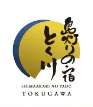 島灯りの宿 とく川