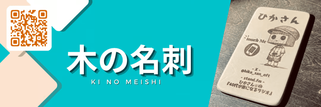 『木の名刺』JPYCショップ