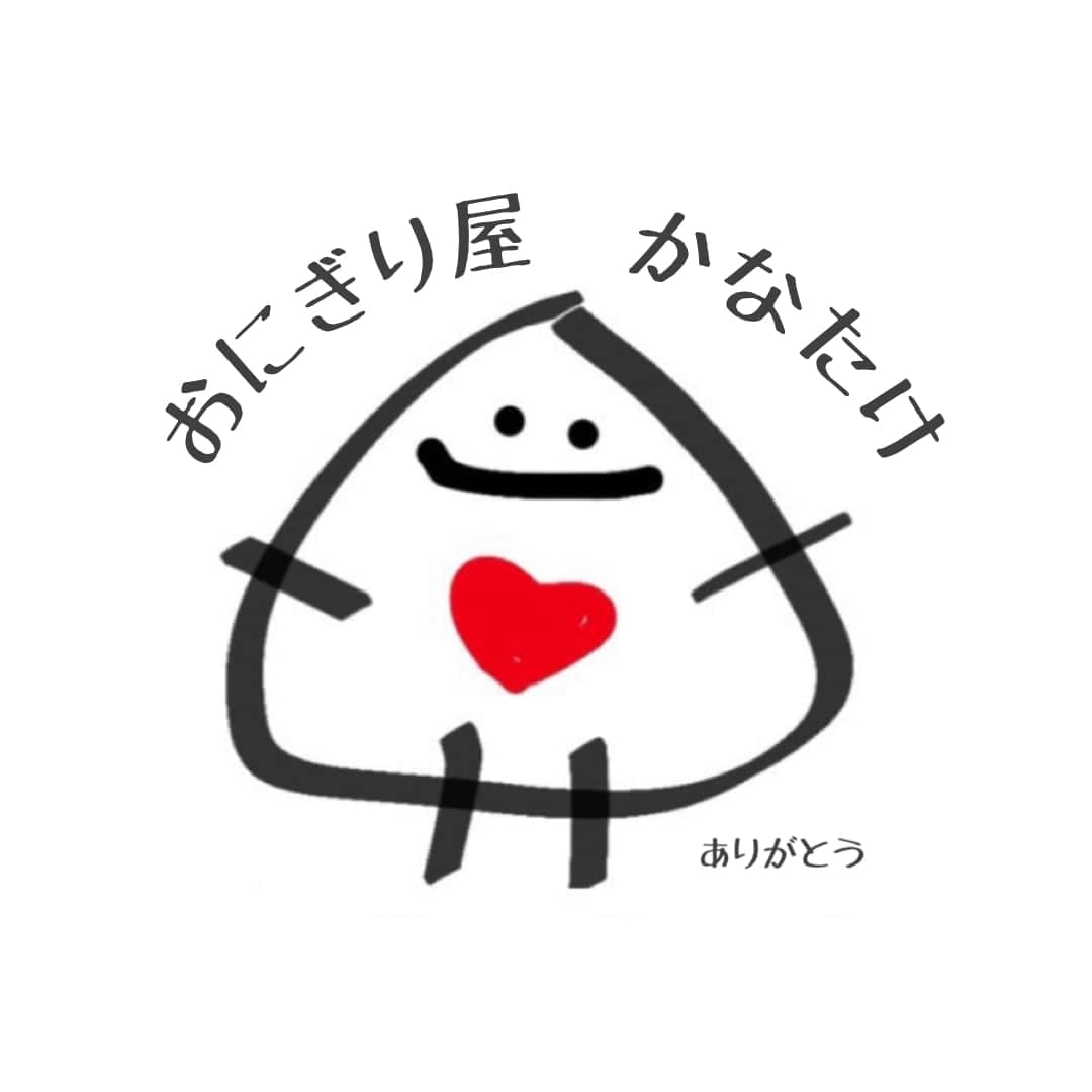 おにぎり屋かなたけ