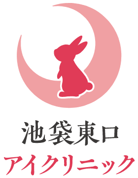 池袋東口アイクリニック